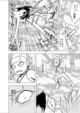 Illustration for article titled In The Latest Chapter Of... World War Blue (Chptrs 9 Part II, 10 Part I)